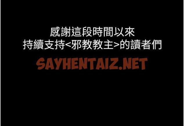 查看漫画邪教教主 - 最終話-封神的教主 - sayhentaiz.net中的1988345图片