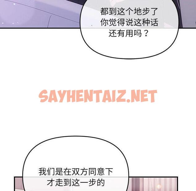 查看漫画協議關係 - 第1話 - sayhentaiz.net中的1830064图片