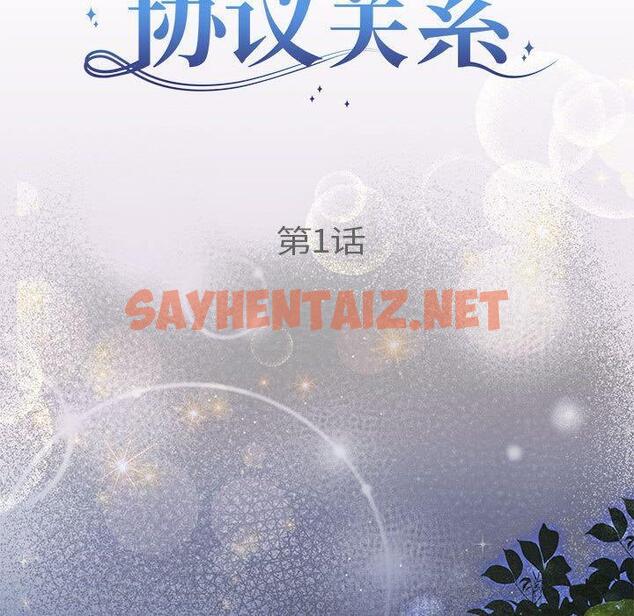 查看漫画協議關係 - 第1話 - sayhentaiz.net中的1830077图片