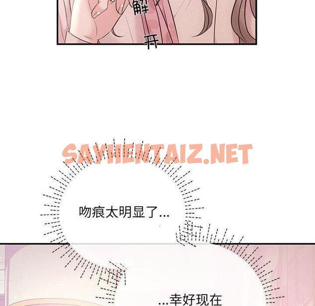 查看漫画協議關係 - 第1話 - sayhentaiz.net中的1830087图片