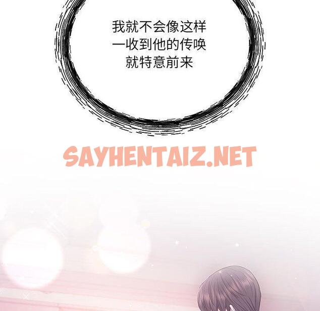 查看漫画協議關係 - 第1話 - sayhentaiz.net中的1830098图片