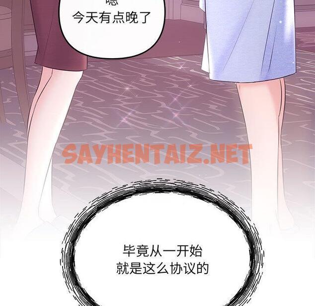 查看漫画協議關係 - 第1話 - sayhentaiz.net中的1830100图片