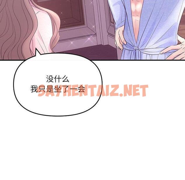 查看漫画協議關係 - 第1話 - sayhentaiz.net中的1830103图片