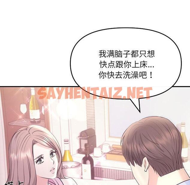 查看漫画協議關係 - 第1話 - sayhentaiz.net中的1830104图片