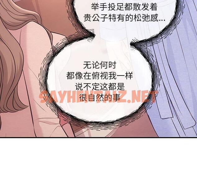 查看漫画協議關係 - 第1話 - sayhentaiz.net中的1830110图片