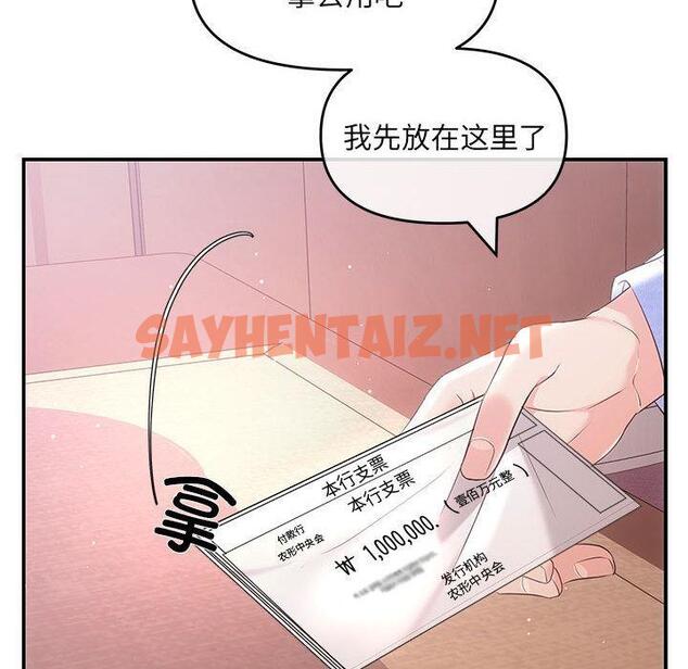 查看漫画協議關係 - 第1話 - sayhentaiz.net中的1830113图片