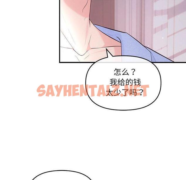 查看漫画協議關係 - 第1話 - sayhentaiz.net中的1830119图片