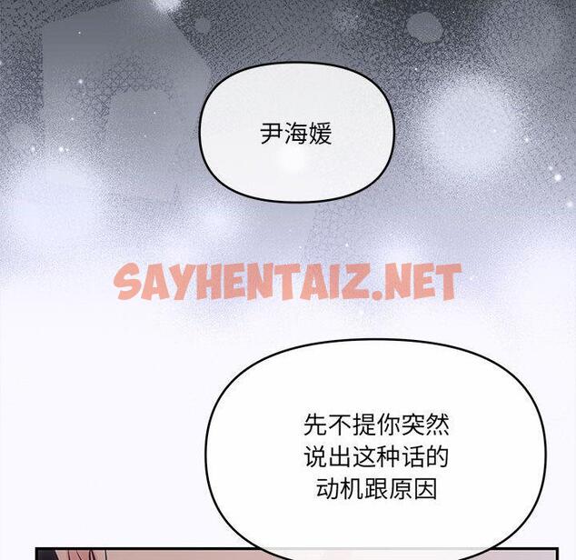 查看漫画協議關係 - 第1話 - sayhentaiz.net中的1830158图片