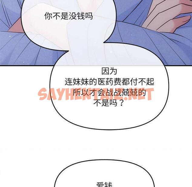 查看漫画協議關係 - 第1話 - sayhentaiz.net中的1830162图片