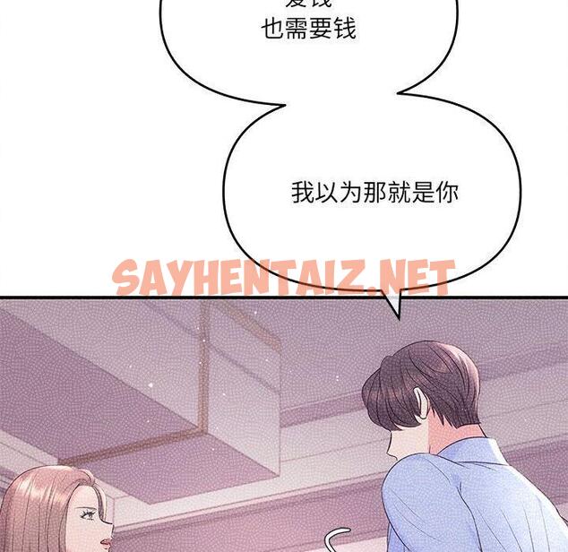 查看漫画協議關係 - 第1話 - sayhentaiz.net中的1830163图片