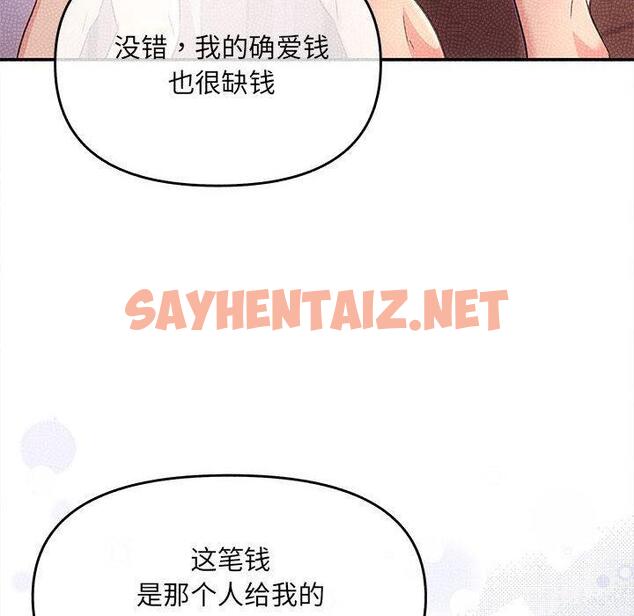 查看漫画協議關係 - 第1話 - sayhentaiz.net中的1830165图片