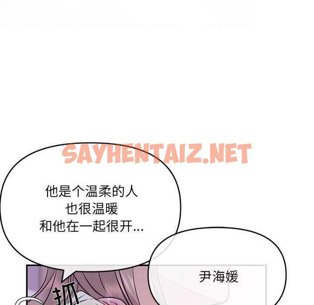 查看漫画協議關係 - 第1話 - sayhentaiz.net中的1830174图片