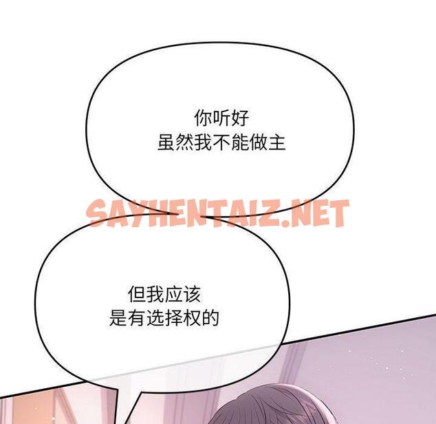 查看漫画協議關係 - 第1話 - sayhentaiz.net中的1830196图片