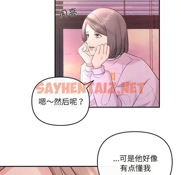 查看漫画協議關係 - 第10話 - sayhentaiz.net中的1982791图片