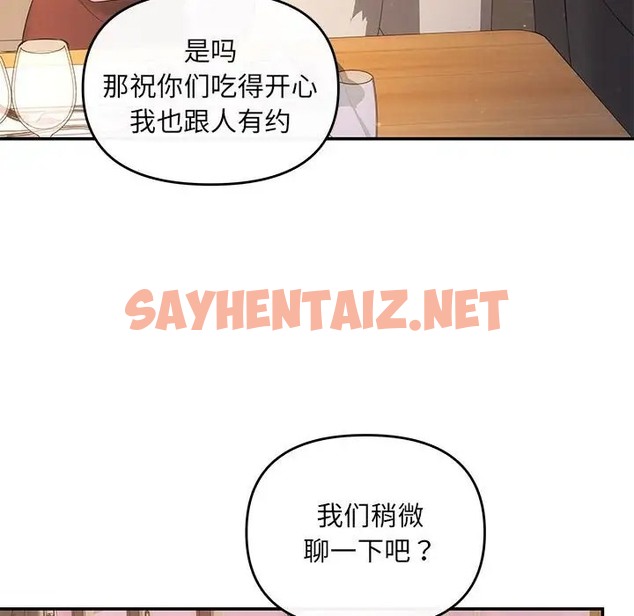 查看漫画協議關係 - 第11話 - sayhentaiz.net中的2005258图片