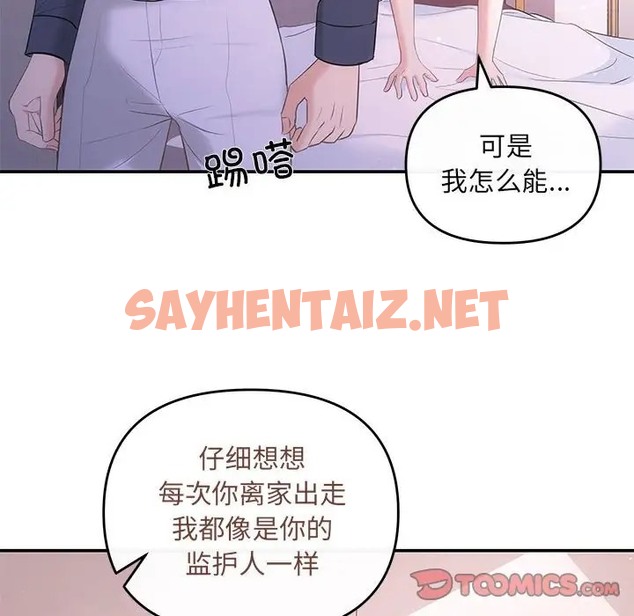 查看漫画協議關係 - 第12話 - sayhentaiz.net中的2027362图片