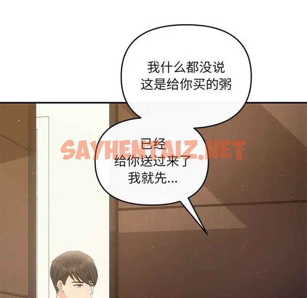 查看漫画協議關係 - 第13話 - sayhentaiz.net中的2047413图片