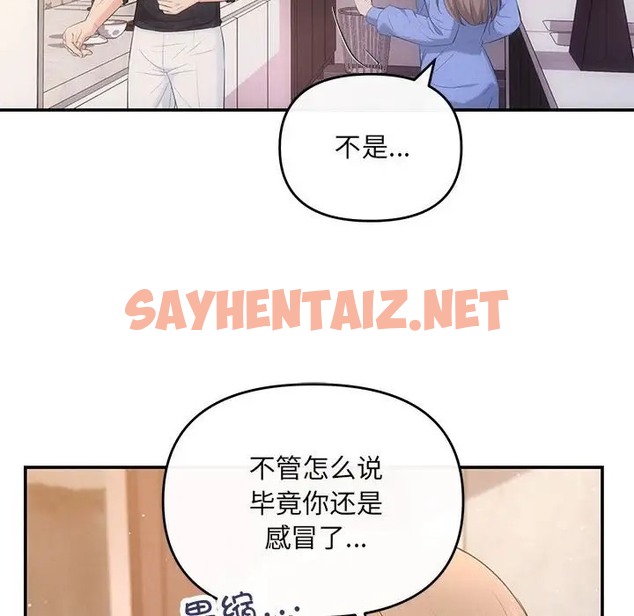 查看漫画協議關係 - 第13話 - sayhentaiz.net中的2047430图片