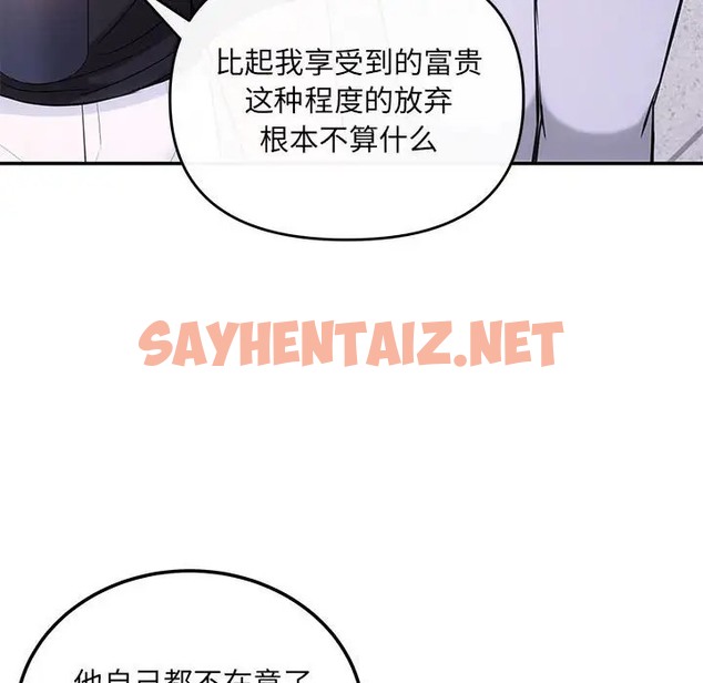 查看漫画協議關係 - 第13話 - sayhentaiz.net中的2047481图片