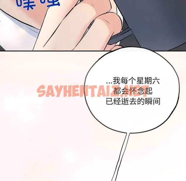 查看漫画協議關係 - 第13話 - sayhentaiz.net中的2047493图片