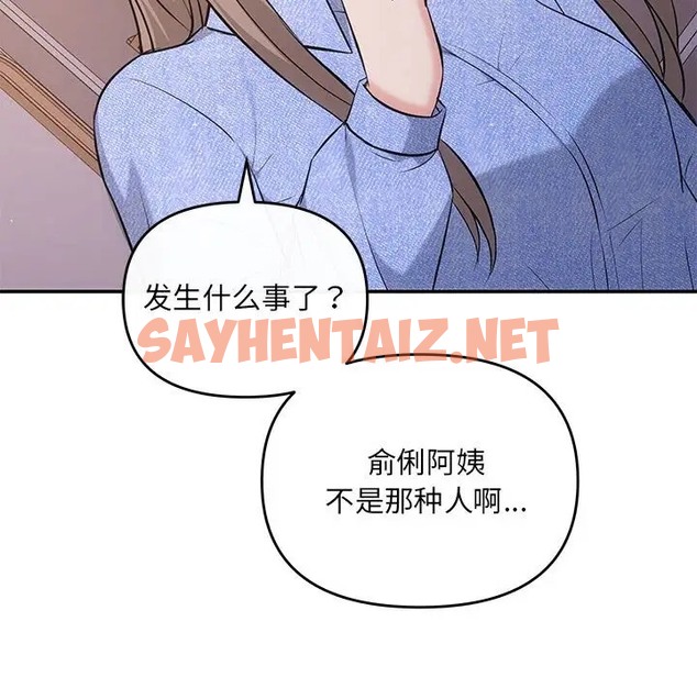 查看漫画協議關係 - 第13話 - sayhentaiz.net中的2047519图片