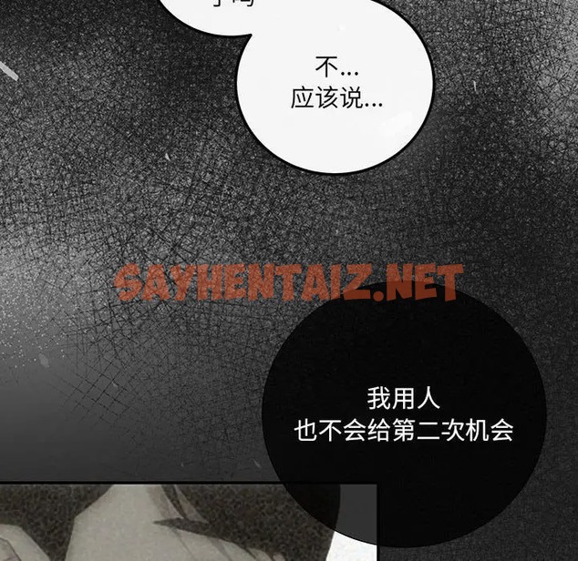 查看漫画協議關係 - 第14話 - sayhentaiz.net中的2069990图片