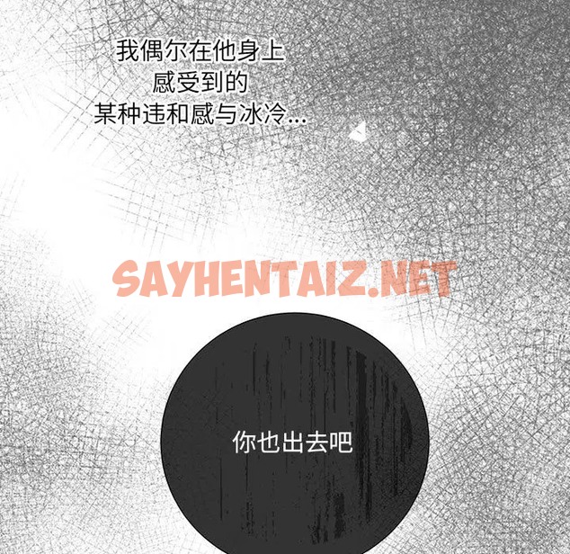 查看漫画協議關係 - 第14話 - sayhentaiz.net中的2069994图片