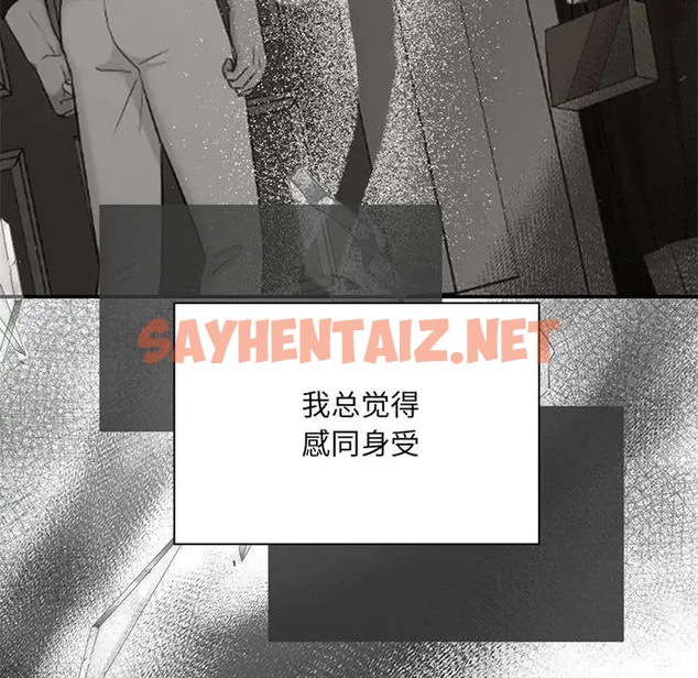 查看漫画協議關係 - 第14話 - sayhentaiz.net中的2069998图片