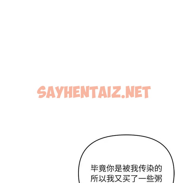 查看漫画協議關係 - 第14話 - sayhentaiz.net中的2070004图片