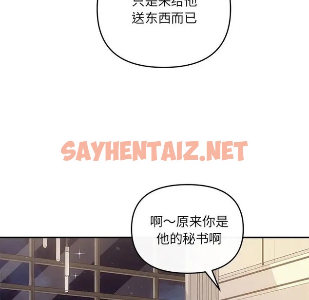 查看漫画協議關係 - 第14話 - sayhentaiz.net中的2070036图片