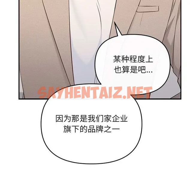 查看漫画協議關係 - 第14話 - sayhentaiz.net中的2070054图片