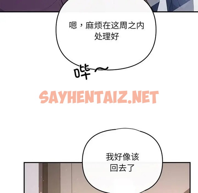 查看漫画協議關係 - 第14話 - sayhentaiz.net中的2070068图片