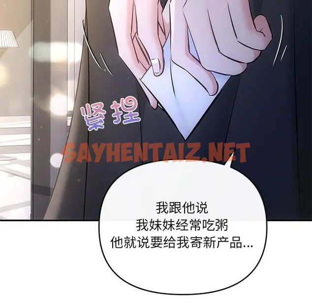 查看漫画協議關係 - 第14話 - sayhentaiz.net中的2070081图片