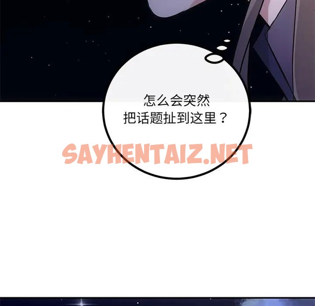 查看漫画協議關係 - 第14話 - sayhentaiz.net中的2070093图片