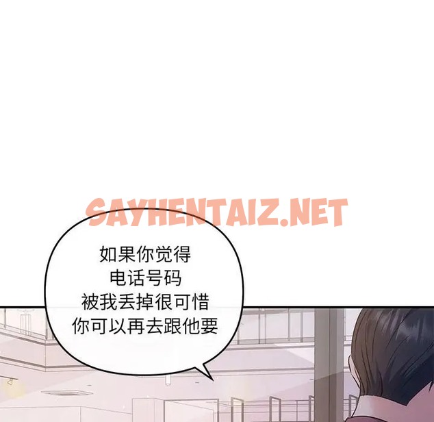 查看漫画協議關係 - 第14話 - sayhentaiz.net中的2070100图片