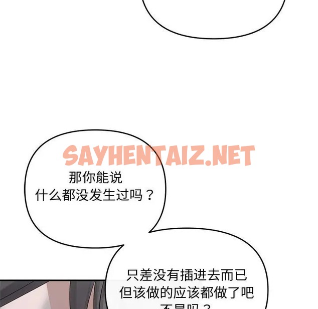 查看漫画協議關係 - 第14話 - sayhentaiz.net中的2070105图片