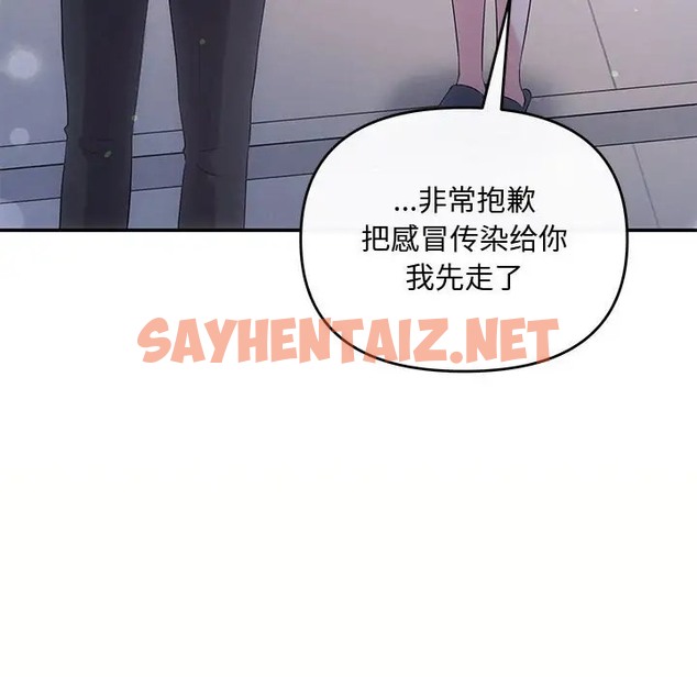 查看漫画協議關係 - 第14話 - sayhentaiz.net中的2070112图片