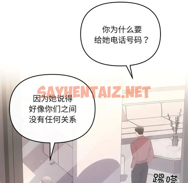 查看漫画協議關係 - 第14話 - sayhentaiz.net中的2070124图片