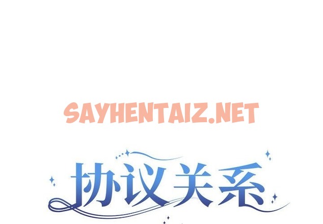 查看漫画協議關係 - 第15話 - sayhentaiz.net中的2114740图片