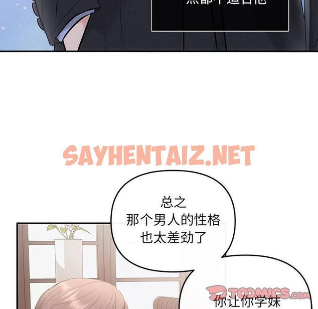 查看漫画協議關係 - 第15話 - sayhentaiz.net中的2114795图片