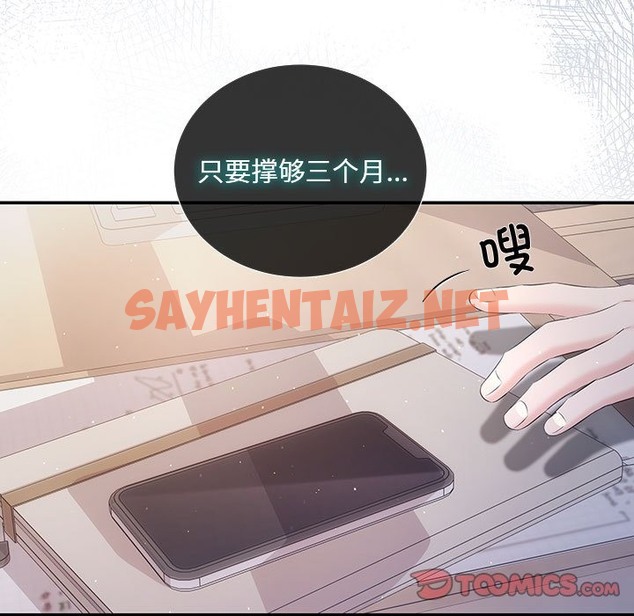 查看漫画協議關係 - 第15話 - sayhentaiz.net中的2114849图片