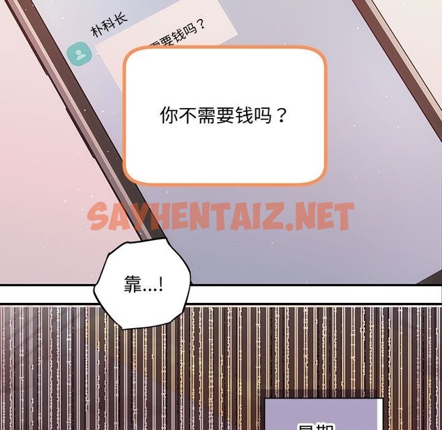 查看漫画協議關係 - 第15話 - sayhentaiz.net中的2114853图片