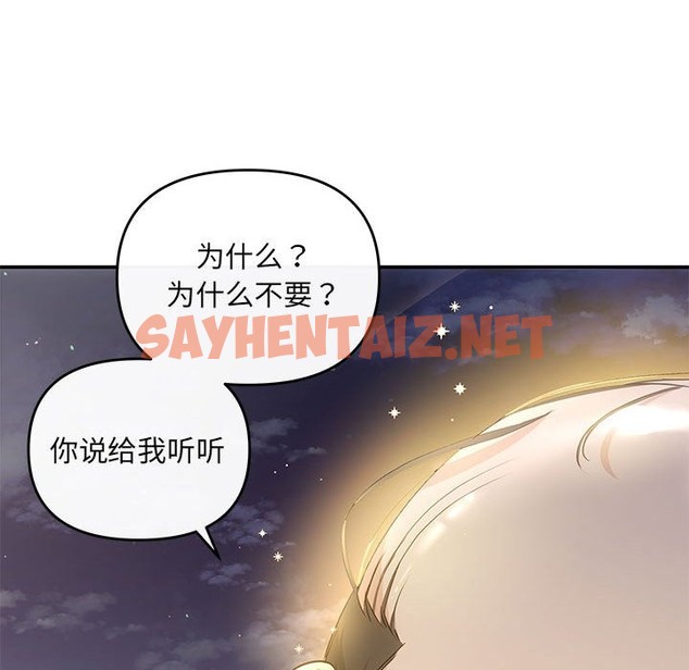 查看漫画協議關係 - 第15話 - sayhentaiz.net中的2114887图片