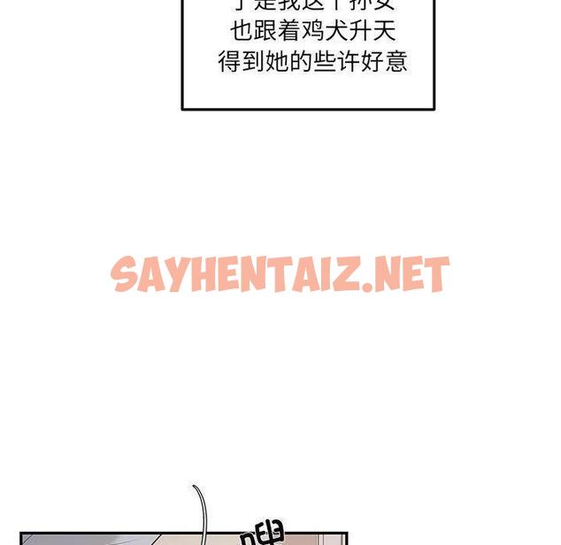 查看漫画協議關係 - 第2話 - sayhentaiz.net中的1830226图片