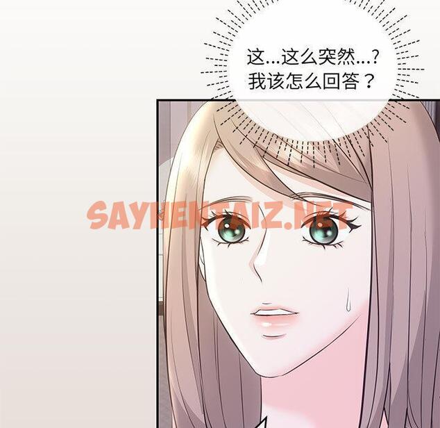 查看漫画協議關係 - 第2話 - sayhentaiz.net中的1830253图片