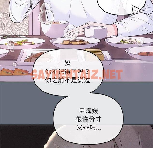 查看漫画協議關係 - 第2話 - sayhentaiz.net中的1830256图片