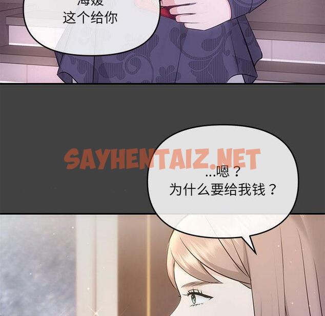 查看漫画協議關係 - 第2話 - sayhentaiz.net中的1830281图片