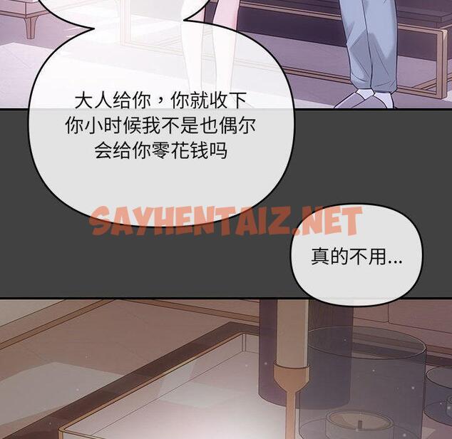 查看漫画協議關係 - 第2話 - sayhentaiz.net中的1830288图片