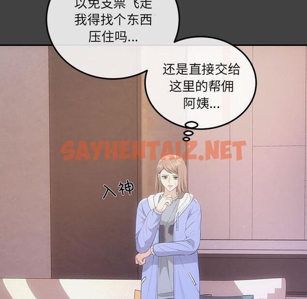 查看漫画協議關係 - 第2話 - sayhentaiz.net中的1830290图片