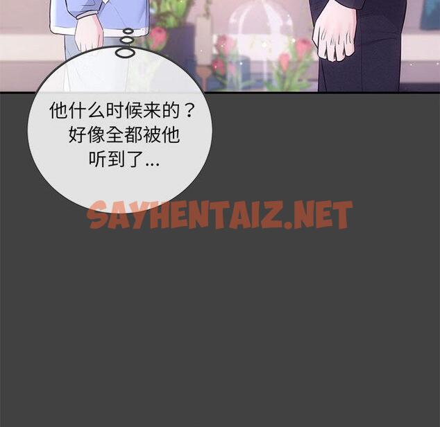 查看漫画協議關係 - 第2話 - sayhentaiz.net中的1830298图片